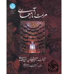 کتاب مرمت آثار معماری