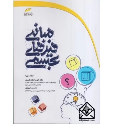 کتاب مبانی هنرهای تجسمی