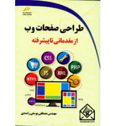 کتاب طراحی صفحات وب