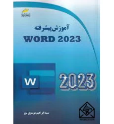 کتاب آموزش پیشرفته Word 2023