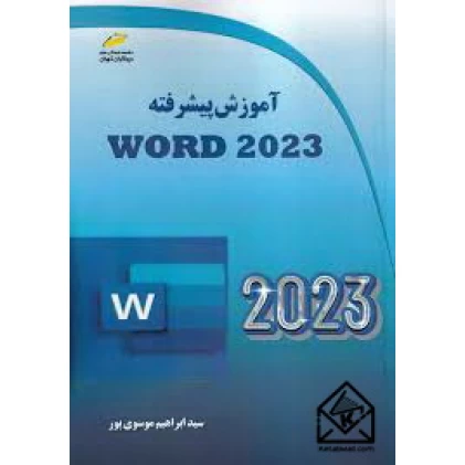 کتاب آموزش پیشرفته Word 2023