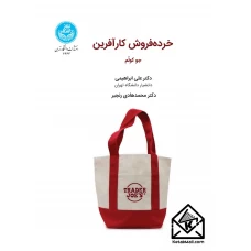 کتاب خرده‌فروش کارآفرین