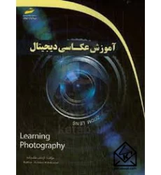 کتاب آموزش عکاسی دیجیتال