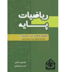 کتاب ریاضیات پایه