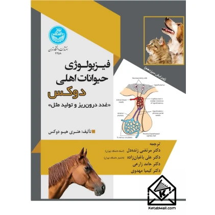 کتاب فیزیولوژی حیوانات اهلی دوکس
