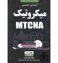 کتاب آموزش تضمینی میکروتیک MTCNA