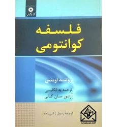 کتاب فلسفه کوانتومی