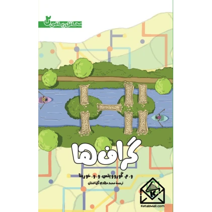 کتاب گراف ها
