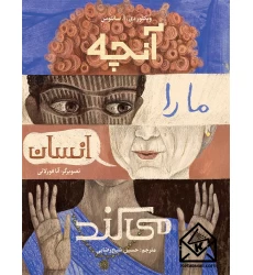 کتاب آنچه ما را انسان می‌کند