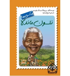 کتاب نلسون ماندلا چه کسی بود؟