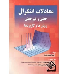 کتاب معادلات انتگرال خطی و غیرخطی