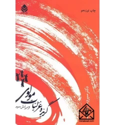 کتاب گروه غزلیات مولوی