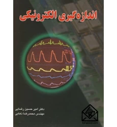 کتاب اندازه‌گیری الکترونیکی