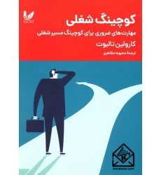 کتاب کوچینگ شغلی