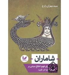 کتاب شاماران