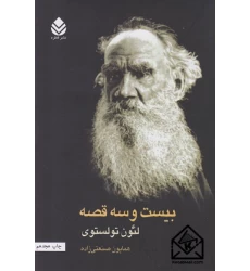 کتاب بیست و سه قصه