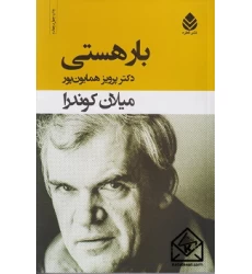 کتاب بار هستی