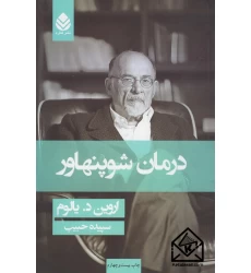 کتاب درمان شوپنهاور