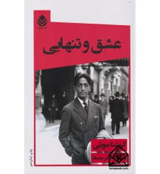 کتاب عشق و تنهایی
