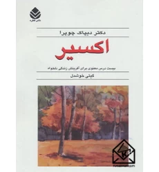 کتاب اکسیر