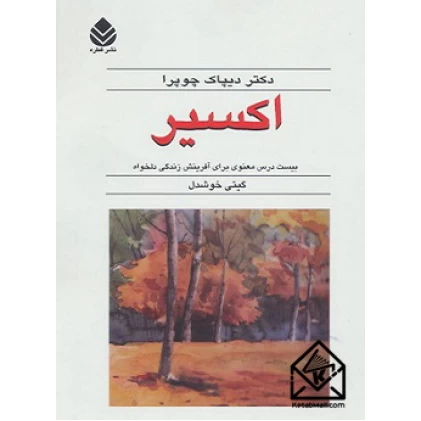 کتاب اکسیر