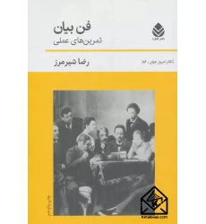 کتاب فن بیان تمرین های عملی