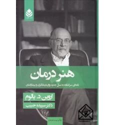 کتاب هنر درمان