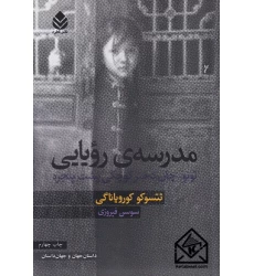 کتاب مدرسه ی رویایی