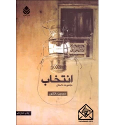 کتاب انتخاب