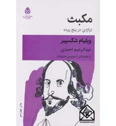 کتاب مکبث