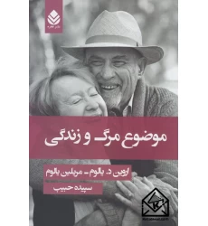 کتاب موضوع مرگ و زندگی