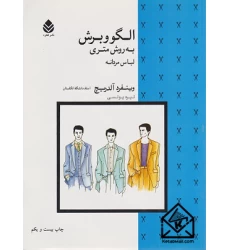 کتاب الگو و برش به روش متری لباس مردانه