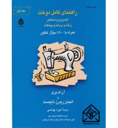 کتاب راهنمای کامل دوخت دوجلدی