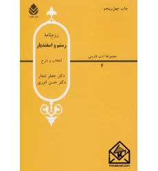 کتاب رزم نامه رستم و اسفندیار