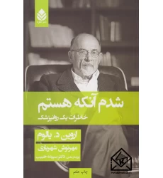 کتاب شدم آنکه هستم