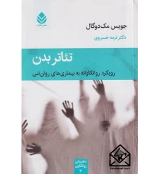 کتاب تئاتر بدن