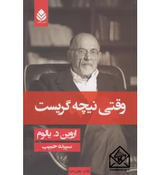 کتاب وقتی نیچه گریست