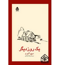 کتاب یک روز دیگر