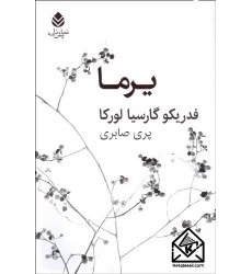کتاب یرما