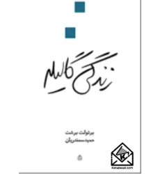 کتاب زندگی گالیله