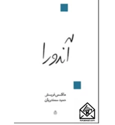 کتاب آندورا
