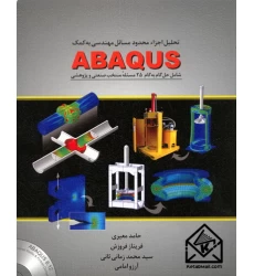 کتاب تحلیل اجزاء محدود مسائل مهندسی به کمک ABAQUS