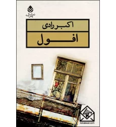کتاب افول