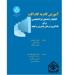 کتاب آموزش گام به گام اکت