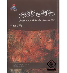 کتاب حفاظت کاتدی