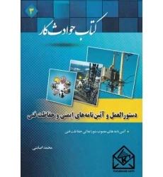 کتاب حوادث کار 3