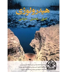 کتاب هیدرولوژی