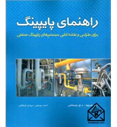  کتاب راهنمایی پایپینگ