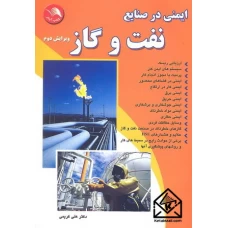 کتاب ایمنی در صنایع نفت و گاز