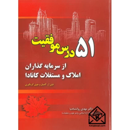 کتاب 51 درس موفقیت